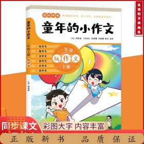 童年的小作文-一年级上册