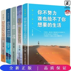 努力奋斗（套装全5册）你不努力