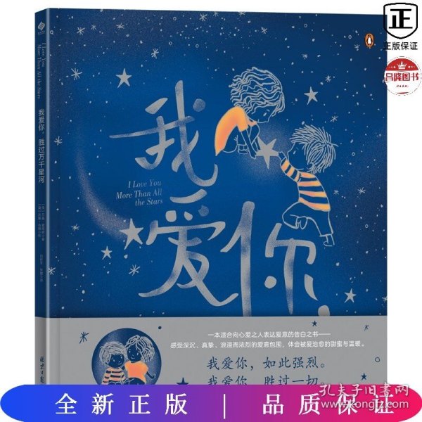 我爱你，胜过万千星河