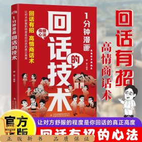 1分鐘漫畫 回話的技術(shù)