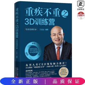 重疾不重之3D训练营