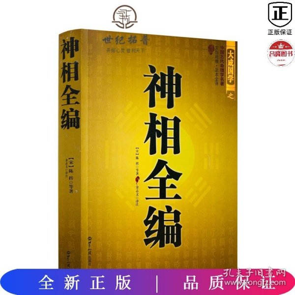 神相全编