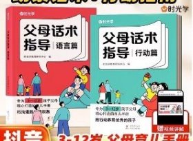 【时光学】父母话术指导语言+行动篇全2册 正能量的父母话术非暴力沟通书籍训练手册