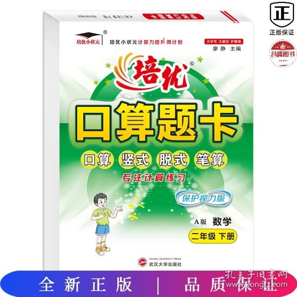 2023春培优口算题卡二年级数学下册小状元天天练全横式计时测评同步教材视频讲解练习册专项思维训练