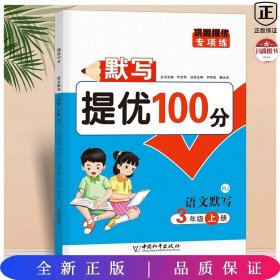 语文默写提优100分三年级上册