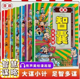 漫画智囊全6册