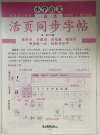 小学语文同步字帖（四年级）上