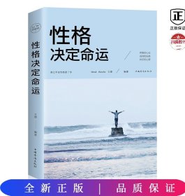 性格决定命运（人生金书·裸背）智慧心理，情商训练，励志成功