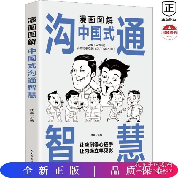 每天懂一点人情世故正版2册漫画图解中国式沟通智慧 为人处事社交酒桌礼仪沟通智慧 关系情商表达说话技巧应酬交往书籍SF