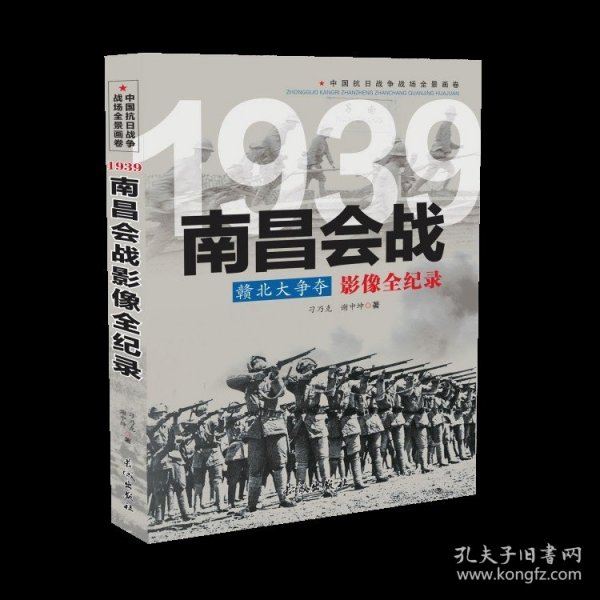 1939赣北大争夺：南昌会战影像全纪录