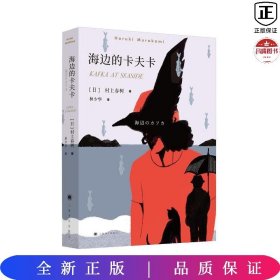 村上春树：海边的卡夫卡