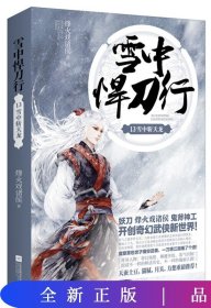 雪中悍刀行13