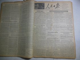 人民日报1956年3月3日第一版维护中近东国家的和平和安全；天津公私合营工厂展开竞赛；上海第一钢厂转炉车间 创造全国吹炼炉数新纪录；张家川回族自治县有了水浇地；中美大使级会谈继续举行[4开4版]