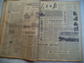 人民日报1958年6月7日A头版：我国一年内将建设上万座中小型高炉 产铁能力超过二千万吨，铁花怒放铁水奔流 湖南山西山东遍建中小型高炉，马鞍山建设者的干劲如火山爆发 要把铁厂建成大型钢铁企业，“众人拾柴火焰高”，河南基本消除一般水旱灾害，河南人民做出了好榜样[4开8版]