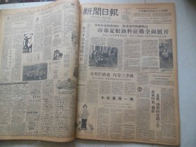 新闻日报1959年6月13日[4开6版]
