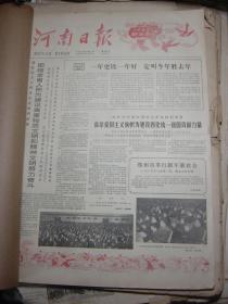 河南日报1982年1-12月缺5，6月份[合订本]