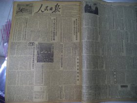 人民日报1953年1月10日中央人民政府政务院 关于中华人民共和国劳动保险条例若干修正的决定，西南抽调优秀技术人材支援全国基本建设，政务院决定成立贯彻婚姻法运动委员会，为贯彻劳动保险条例而努力[4开4版]