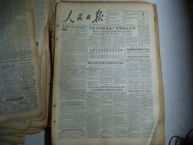 人民日报1956年10月29日第一版今年全国棉花总产量将超过去年；北京筹备纪念孙中山的展览会；法国电影周补行开幕式 张致祥、王阑西欢宴法电影界代表团；郭沫若设宴招待苏天文代表团；苏联马戏团的艺术家们到京 沈雁冰举行宴会欢迎[4开8版]