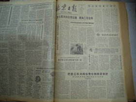 北京日报1980年4月7日[4开4版]