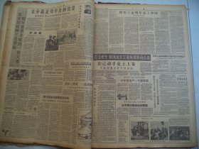 人民日报1958年6月6日A头版：不断革命　不断跃进 河北福建四川安排明年增产措施，人大常委会举行第九十七次会议 批准财政税收管理权下放 毛主席命令公布地方经济建设公债条例，主要麦区冬播时间，江苏全面展开夏收夏种运动，为什么要发行地方经济建设公债[4开8版]