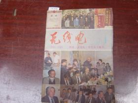 无线电1985-1[J16-2184]