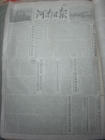 河南日报1954年8月17日[4开4版]