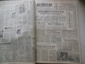 新闻日报1959年5月14日[4开4版]