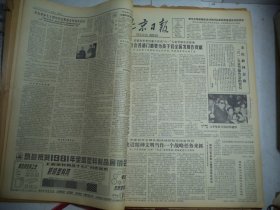 北京日报1981年5月21日[4开4版]