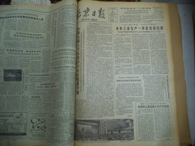 北京日报1980年4月3日[4开4版]