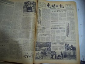 光明日报1964年4月30日[4开4版]