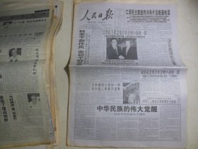 人民日报2001年10月9日SA[4开/12版]