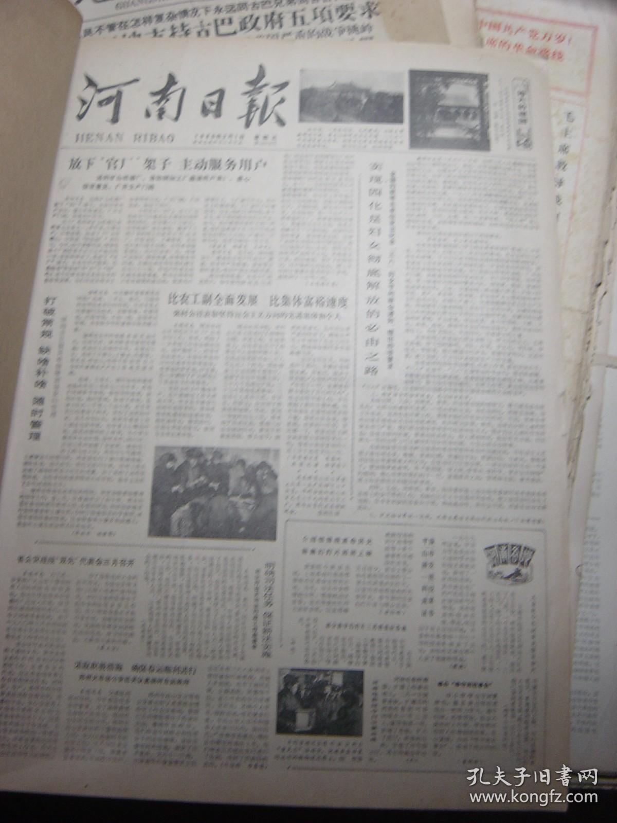 河南日报1980年1-12月全年[合订本]