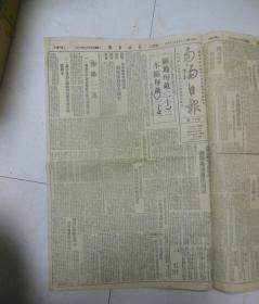 南阳日报1949年6月28日[4开2版]