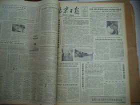 北京日报1980年8月11日[4开4版]