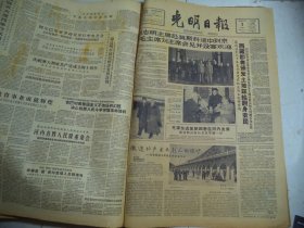 光明日报1960年11月3日西藏将颁发土地证给翻身农民[4开4版]