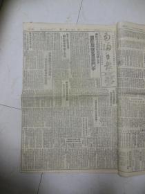 南阳日报1949年6月16日[4开2版]