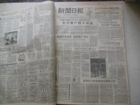 新闻日报1959年5月11日[4开4版]