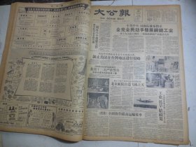 大公报1958年9月25日[6版]