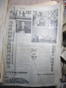 中国青年报1999年1月（原报合订本）