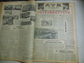 大公报1958年9月15日[6版]