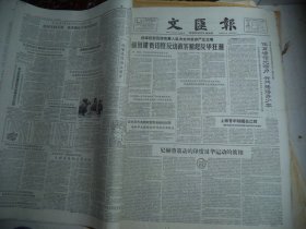 文汇报1961年12月8日强烈谴责印度反动政客掀起反华狂潮[4开4版]