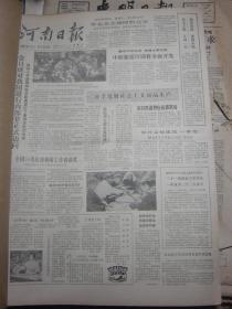河南日报1984年1-12月缺3月份[合订本]