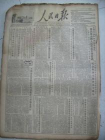 人民日报1954年7月16日[生日报4开4版]