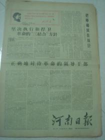 河南日报1967年3月新4号，新5号上下，新6号新7号新8号新9号新10号共9份