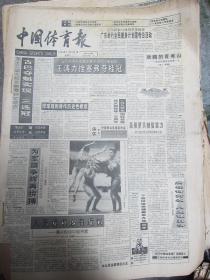 中国体育报1994年11月[原报合订本]