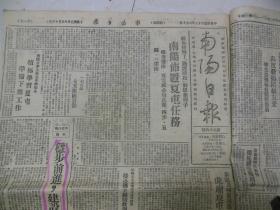 南阳日报1949年6月9日[4开2版]