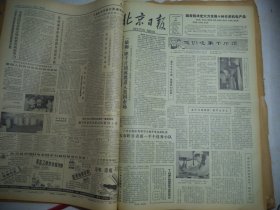 北京日报1981年5月25日[4开4版]
