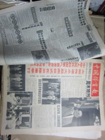 中国体育报1997年8月（原报合订本）