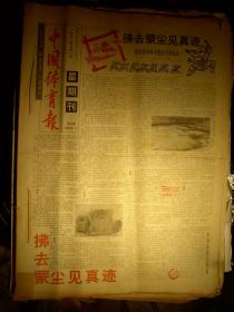 中国体育报1992年3月[原报合订本]