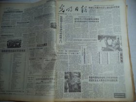 光明日报1992年6月7日[4开4版]